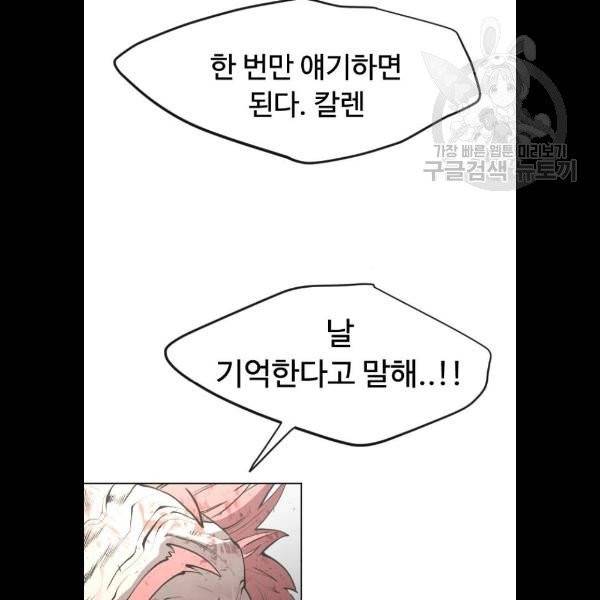 초인의 시대 88화 2