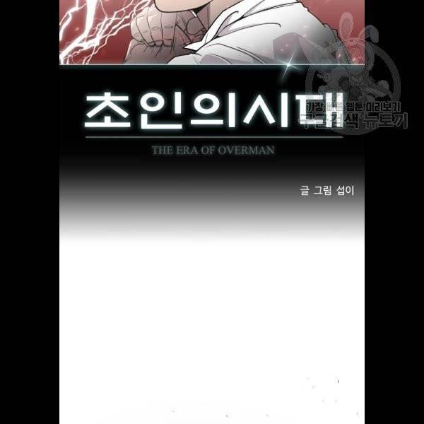 초인의 시대 88화 5