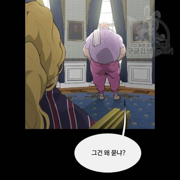 초인의 시대 88화 12