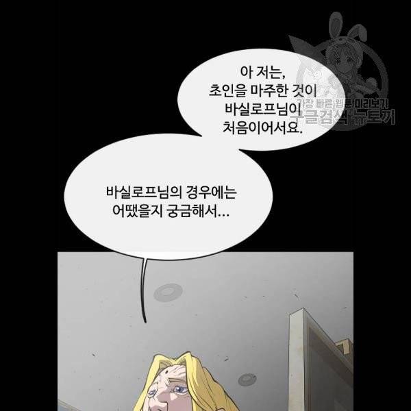 초인의 시대 88화 13