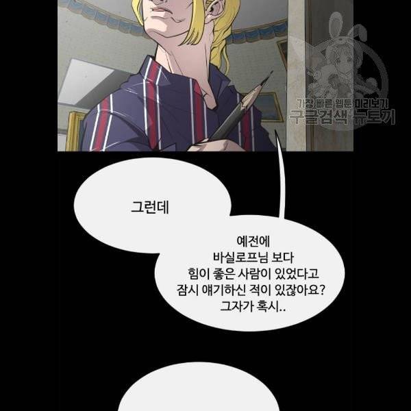 초인의 시대 88화 14