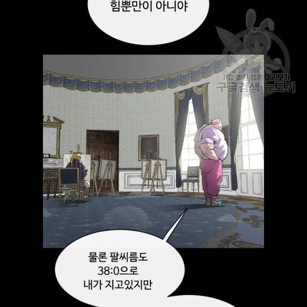 초인의 시대 88화 15