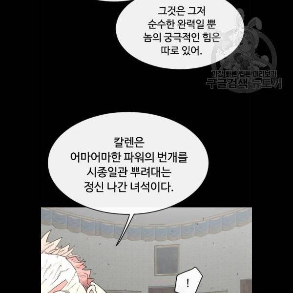 초인의 시대 88화 16