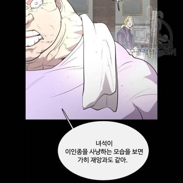 초인의 시대 88화 17