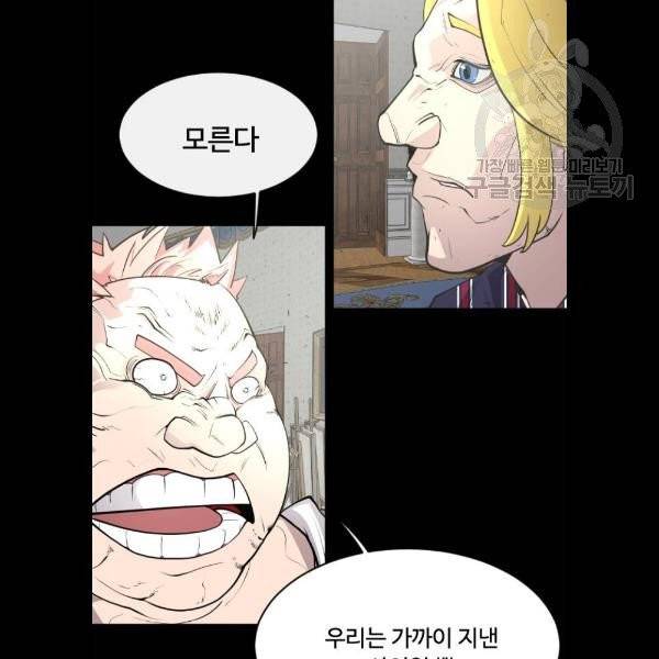 초인의 시대 88화 20