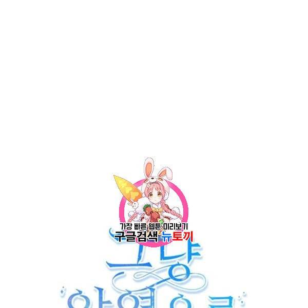 그냥 악역으로 살겠습니다 10화 1