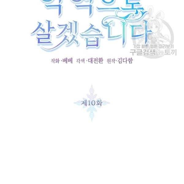 그냥 악역으로 살겠습니다 10화 2
