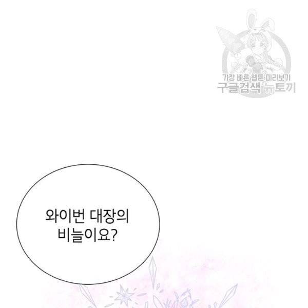 그냥 악역으로 살겠습니다 10화 3