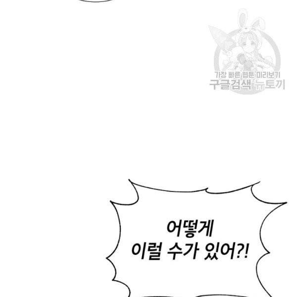 그냥 악역으로 살겠습니다 10화 23
