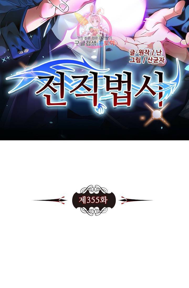 전직 법사  355화 6