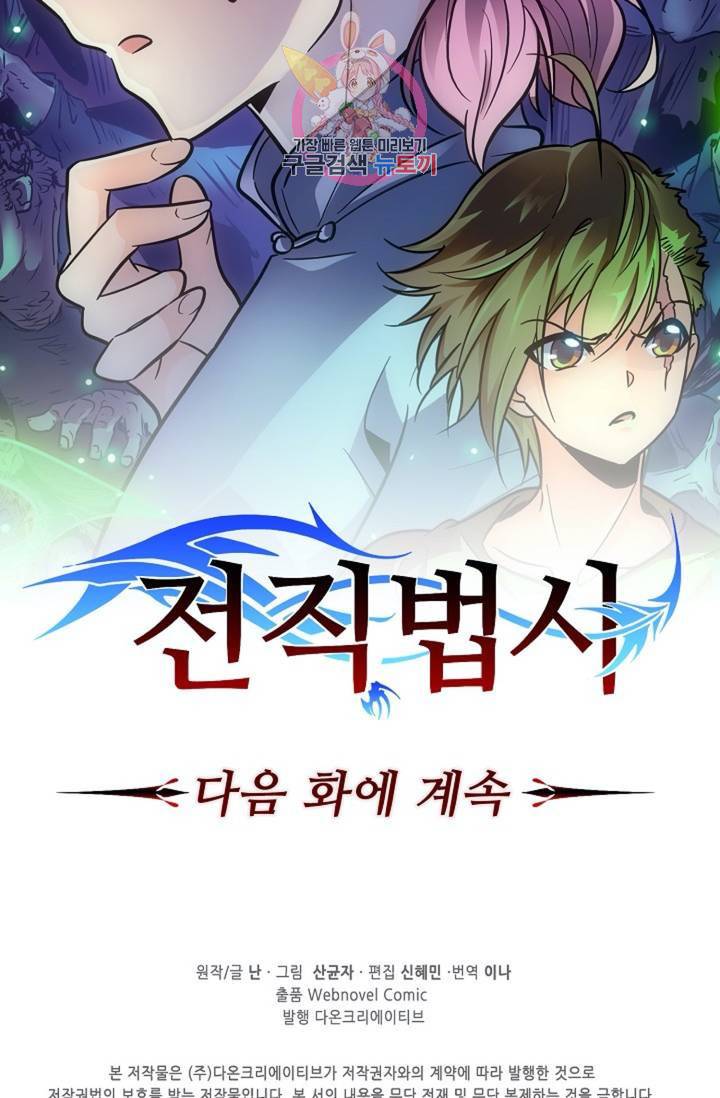 전직 법사  355화 69