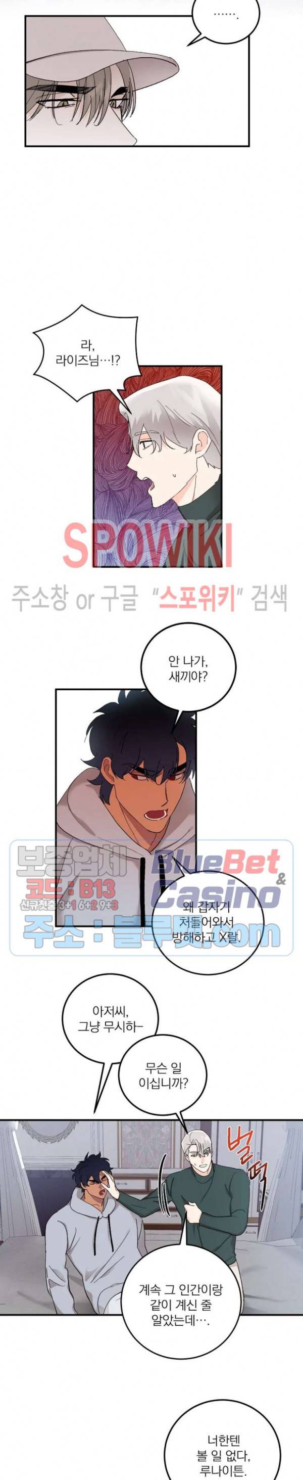 달을 삼킨 범 50화 4