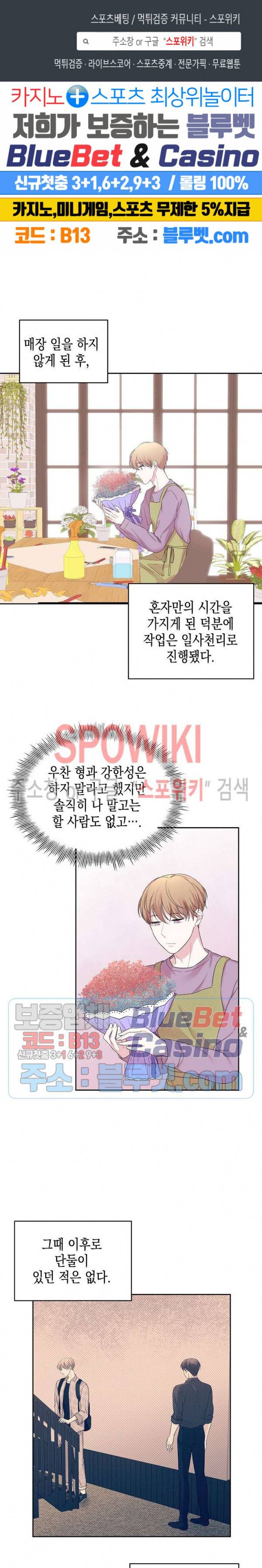선배, 열 번만 자요 27화 1