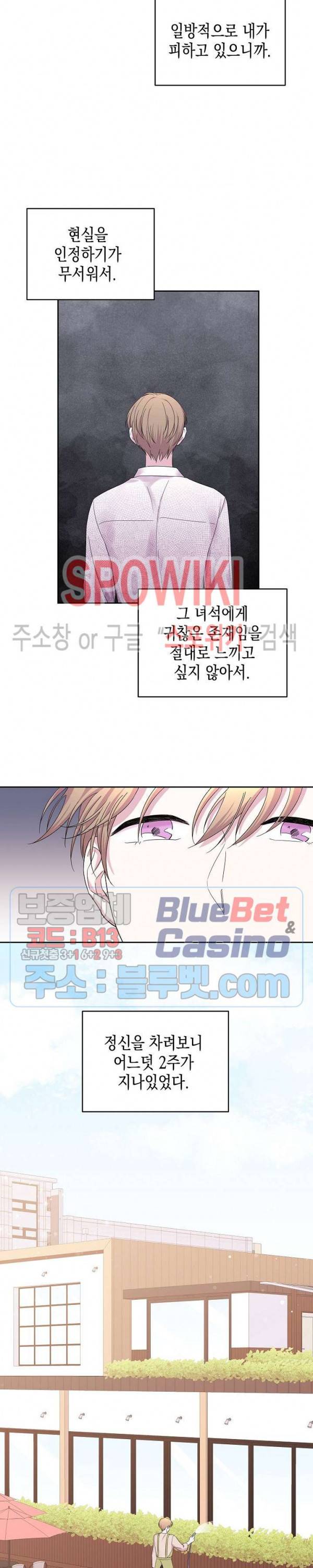 선배, 열 번만 자요 27화 2