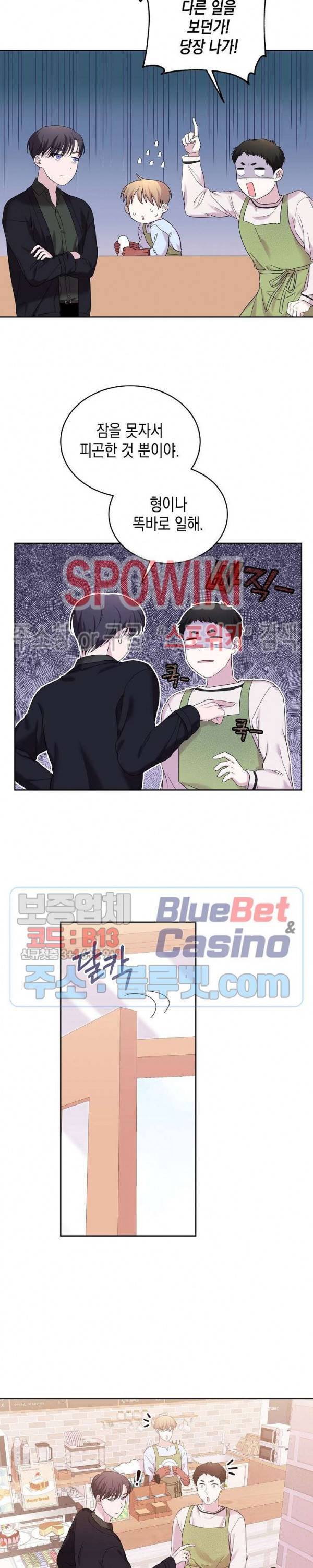 선배, 열 번만 자요 27화 5