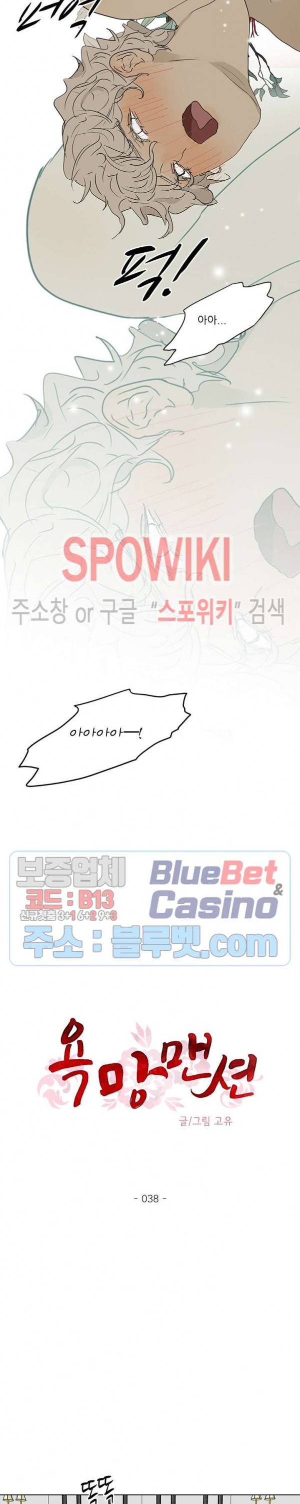 욕망맨션 38화 3
