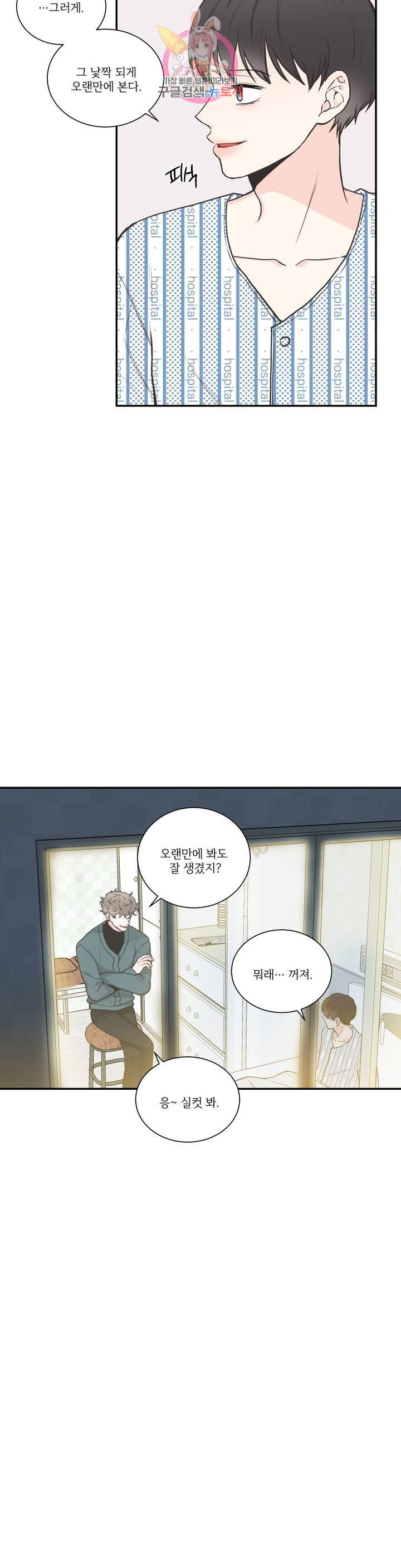 넷 중 하나 50화 6