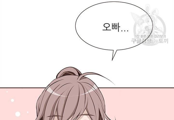 살벌한 동거 10화 4