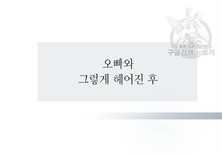 살벌한 동거 10화 6