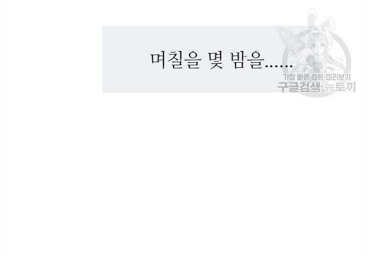 살벌한 동거 10화 8