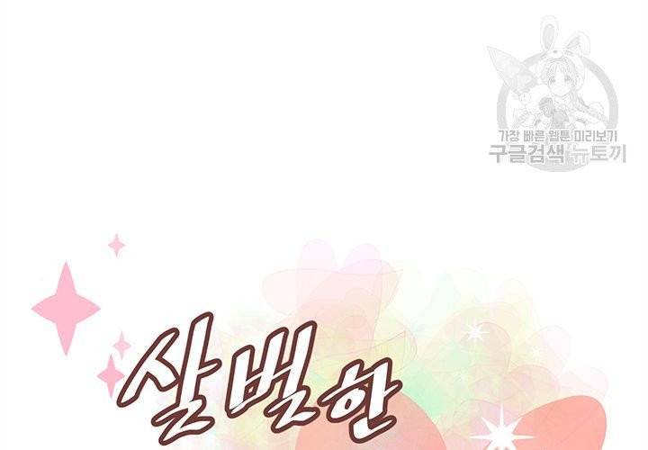살벌한 동거 10화 9