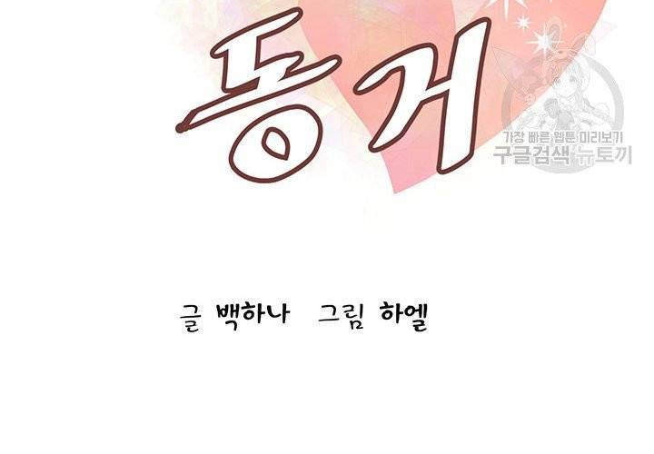 살벌한 동거 10화 10