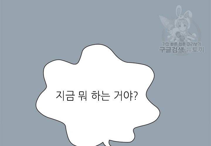 살벌한 동거 10화 23