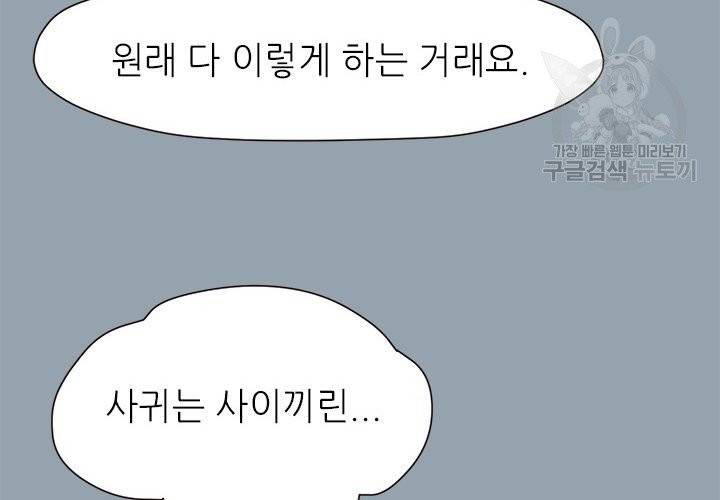 살벌한 동거 10화 25