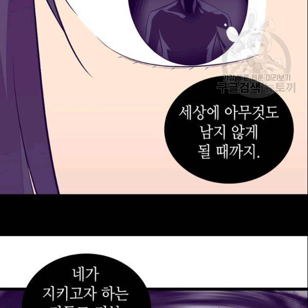 왕의 딸로 태어났다고 합니다 시즌4 94화 20