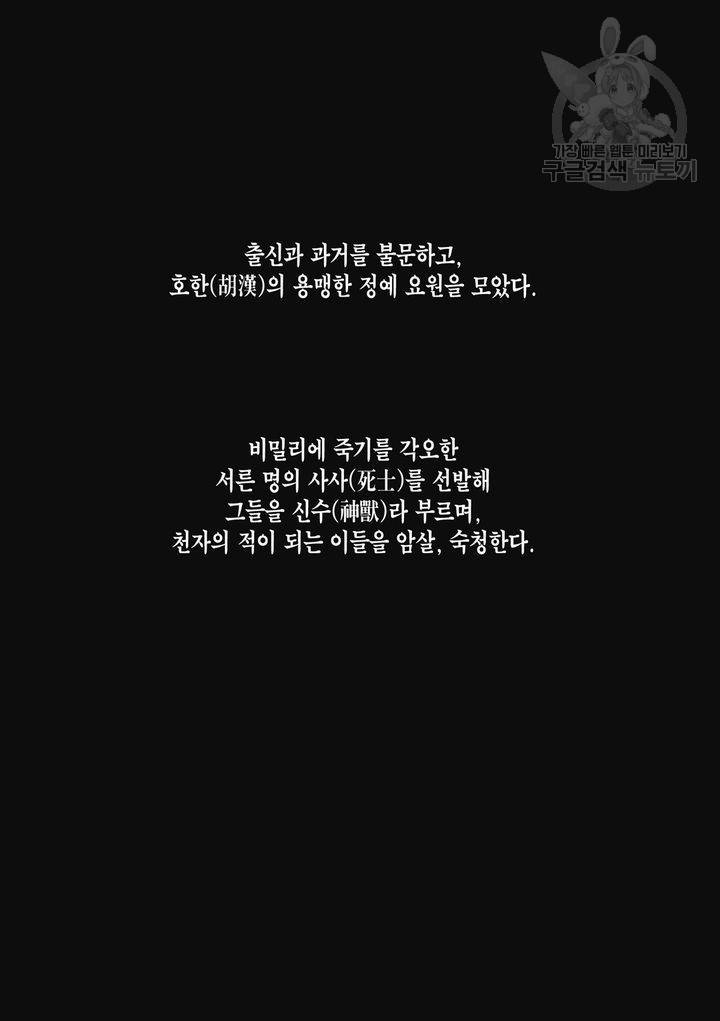 표인 표적을 지키는 자 63화 4