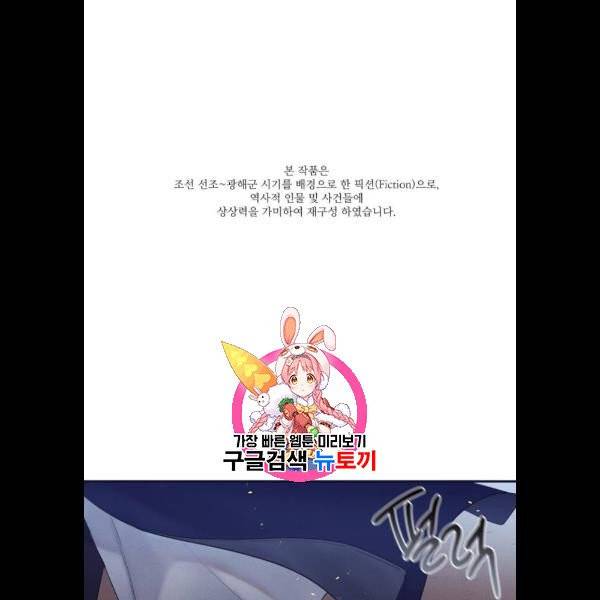 광해의 연인 35화 1