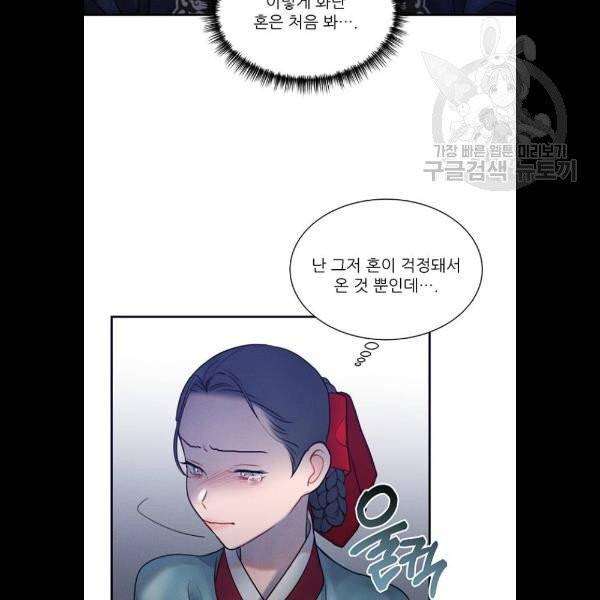 광해의 연인 35화 12