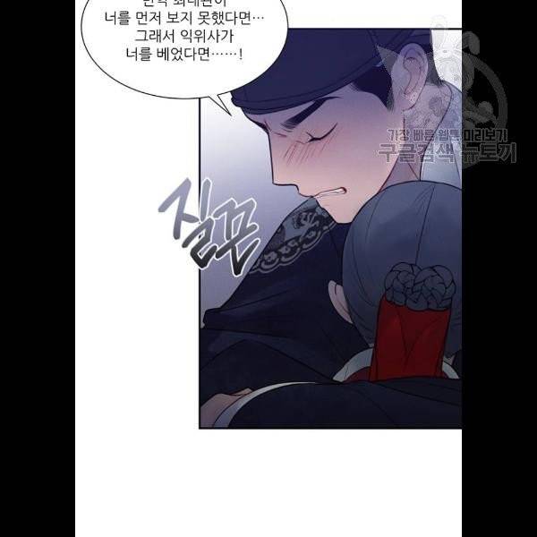 광해의 연인 35화 17