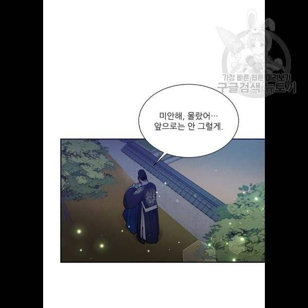 광해의 연인 35화 19