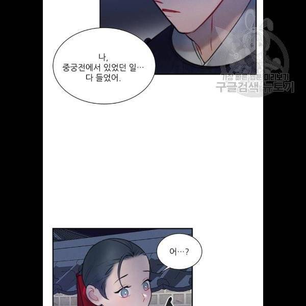 광해의 연인 35화 22