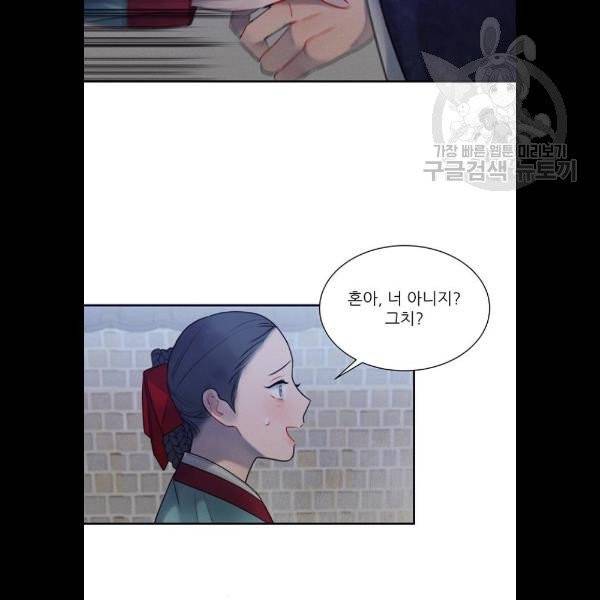 광해의 연인 35화 24