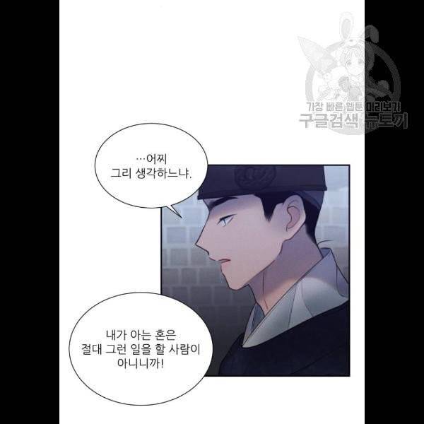광해의 연인 35화 32