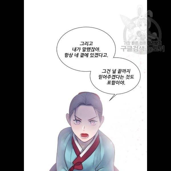 광해의 연인 35화 33