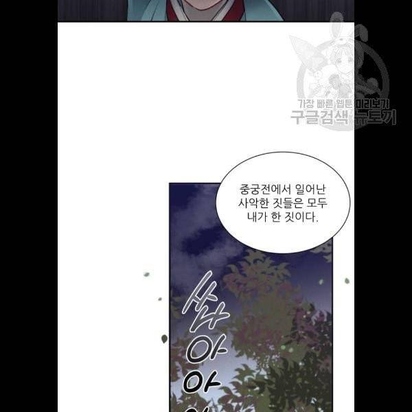 광해의 연인 35화 36