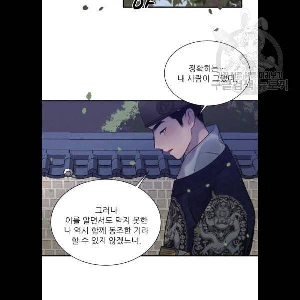 광해의 연인 35화 37