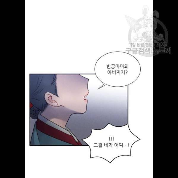광해의 연인 35화 38