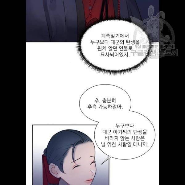 광해의 연인 35화 40