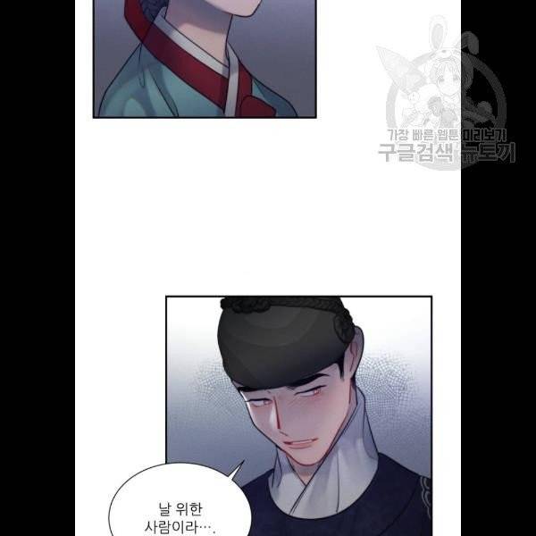 광해의 연인 35화 41