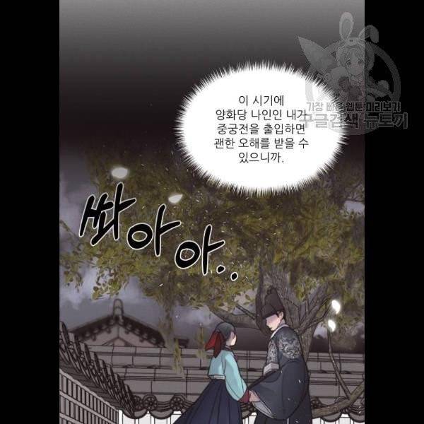 광해의 연인 35화 45
