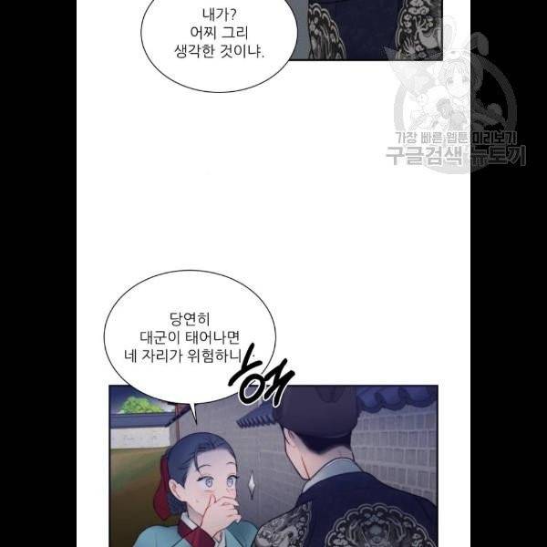 광해의 연인 35화 50