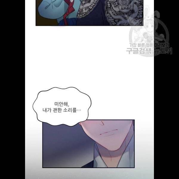 광해의 연인 35화 51