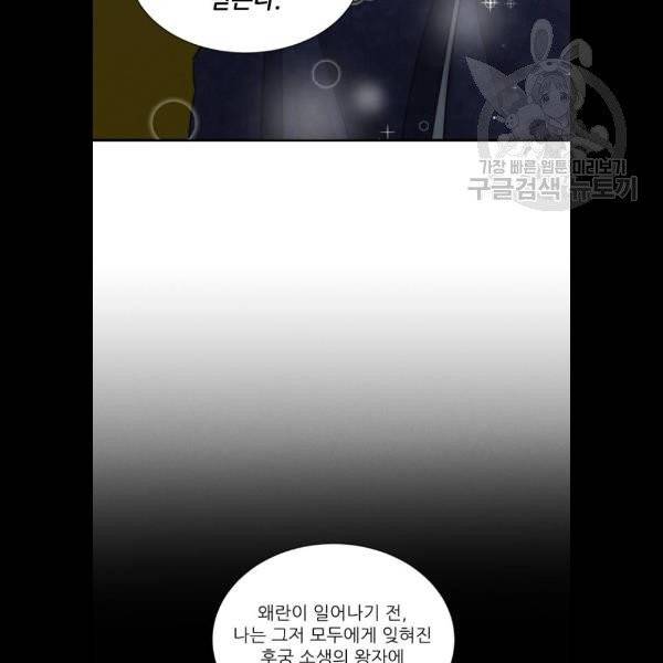 광해의 연인 35화 53