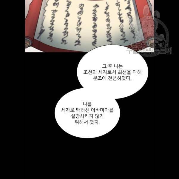 광해의 연인 35화 57