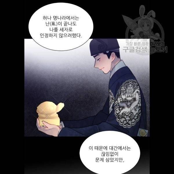 광해의 연인 35화 58