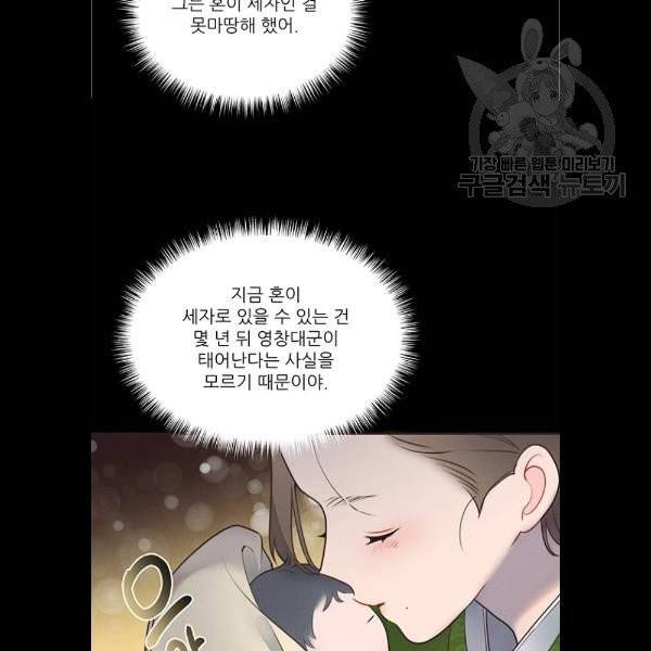광해의 연인 35화 65